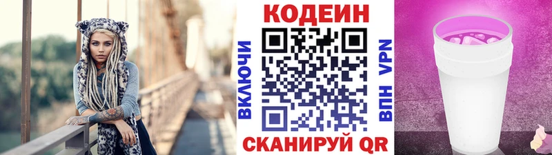 Codein напиток Lean (лин) Плёс